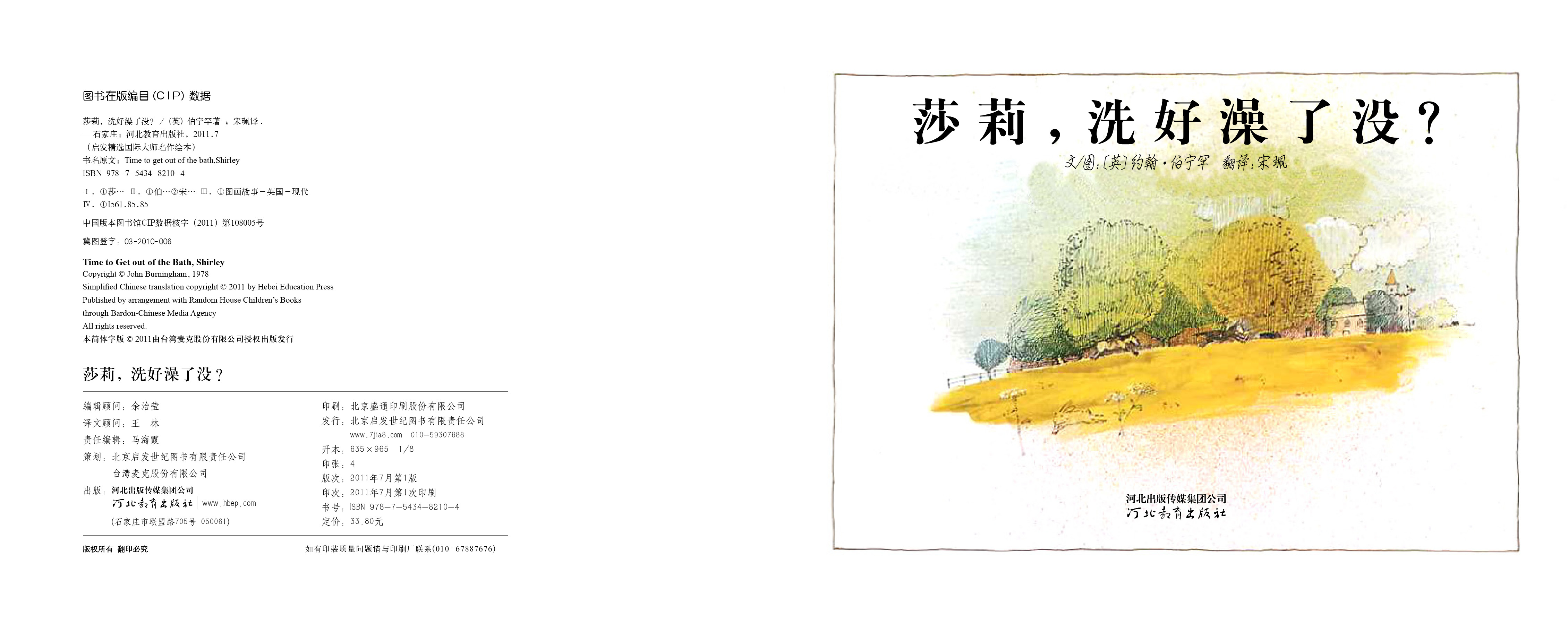 莎莉洗好澡了没 (03),绘本,绘本故事,绘本阅读,故事书,童书,图画书,课外阅读
